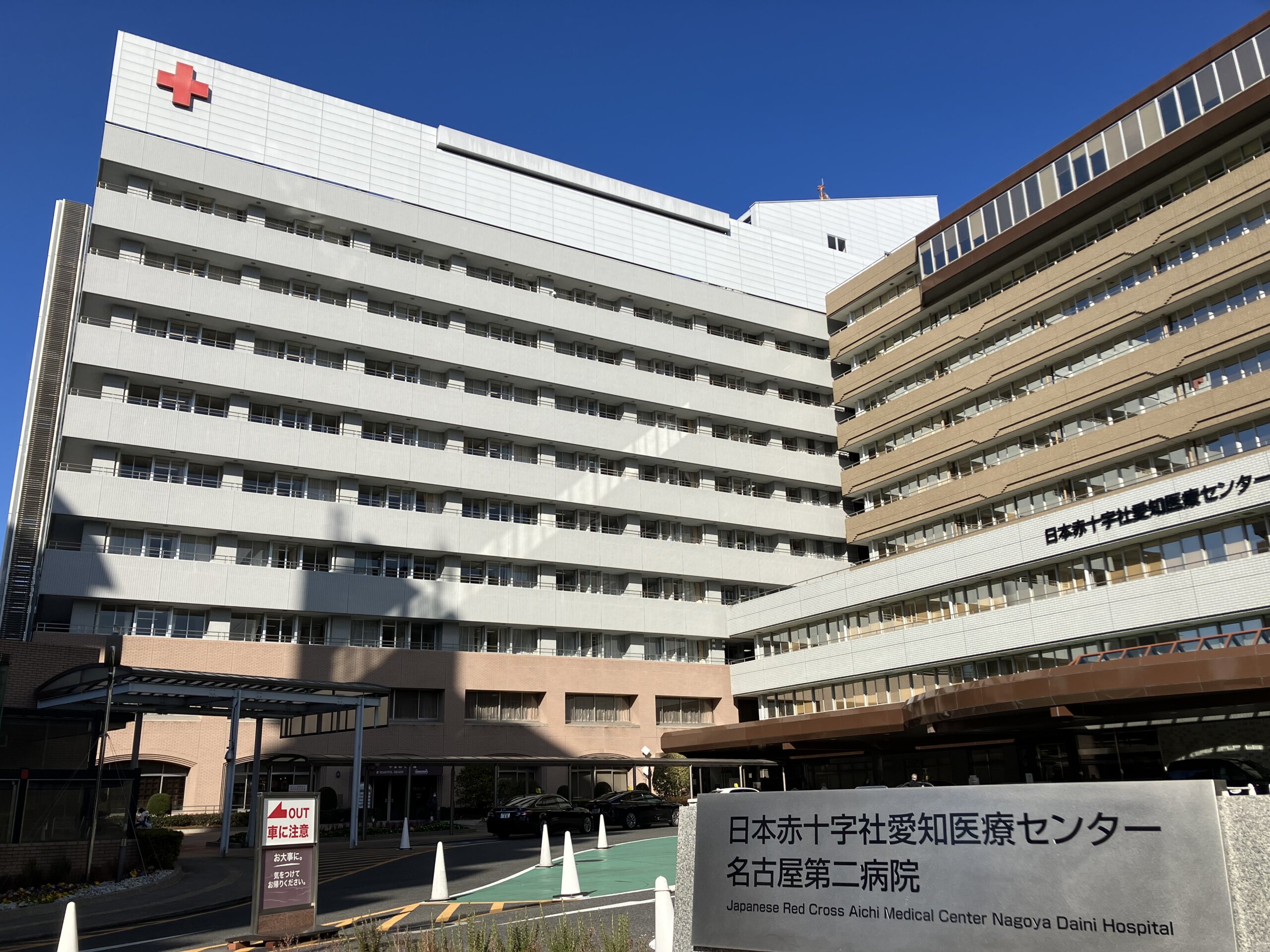 日本赤十字社愛知医療センター　名古屋第二病院様